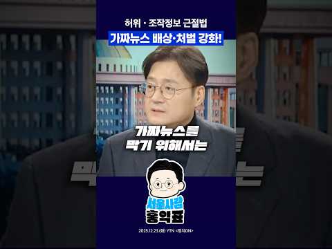 허위•조작정보 근절법! 가짜뉴스 처벌! #가짜뉴스 #SNS #shorts thumbnail