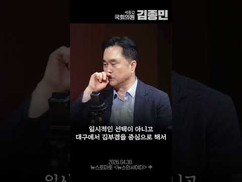 김부겸 전 총리 당선의 효과 : 새로운 지역구도의 탄생 thumbnail