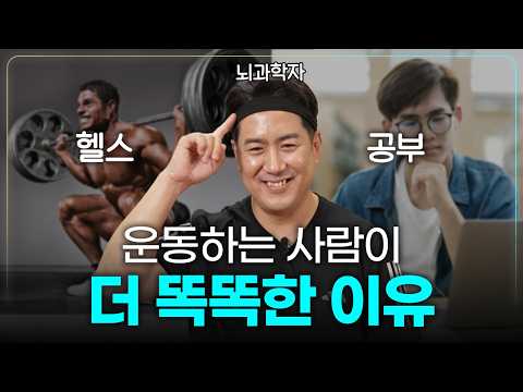 웨이트를 하면 '뇌'가 바뀝니다 thumbnail