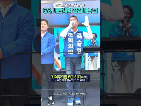 6/3, 내란세력 끝장내는 날 thumbnail