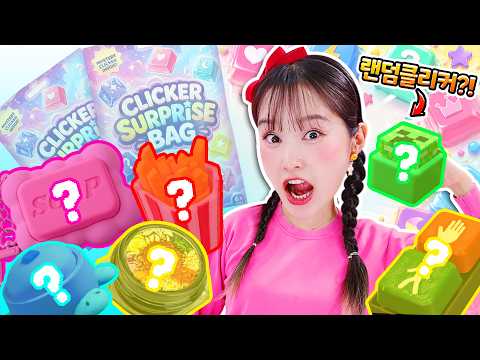 100개의 클리커 중  최애를 찾아라!⌨️🔎 지니의 클리커 서프라이즈 랜덤백 깡💥｜키캡 랜덤박스｜Keycap Surprise Bag｜Clicker DUY thumbnail