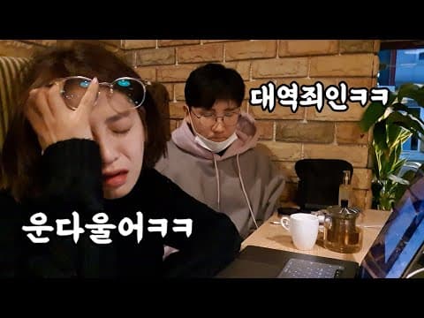 여사친의 15시간편집한영상 지웠더니  차단당했습니다ㅋㅋㅋ(feat .슬기) thumbnail