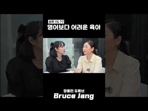 영어보다 어려운 육아 thumbnail