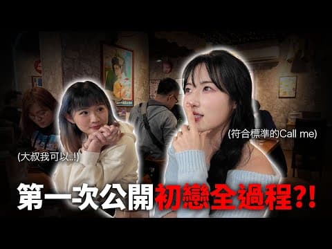 韓國女生第一次公開初戀！！地點竟然在台灣夜市？ thumbnail