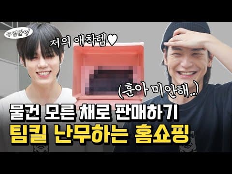 *물건 모른 채로 판매하기* 팀킬이 난무하는 방문 판매원을 체험해보자! thumbnail