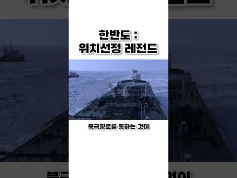 한반도 위치선정이 레전드인 이유 thumbnail