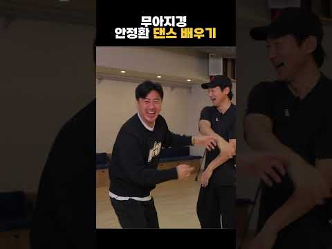 차차차 춤추는 안정환 귀하다. thumbnail