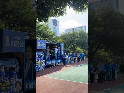 힘있는 여당 후보!!!!! #노형동 #이경심 thumbnail