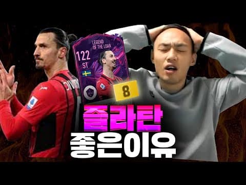[피파4] 즐라탄 좋아하시는분들 이 영상 참고하세요 thumbnail