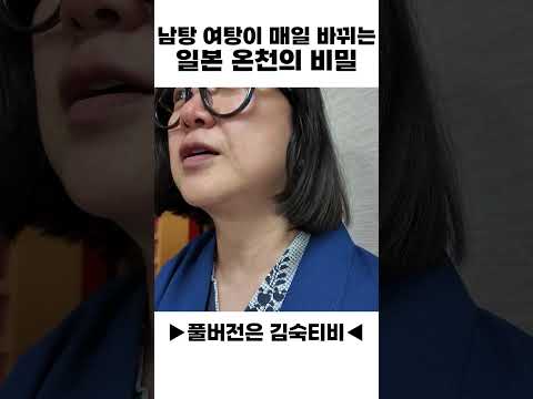 남탕 여탕이 매일 바뀌는 일본 온천의 진실 ㄷㄷ thumbnail
