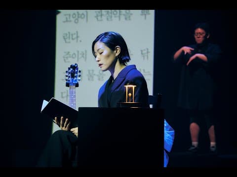 [Sync Next 23] 이랑(Lang Lee) - 오늘 나는(Today I Am) thumbnail