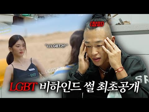 연애프로 나갔는데 알고보니 상대가 양성애자였던 썰 풀기 thumbnail