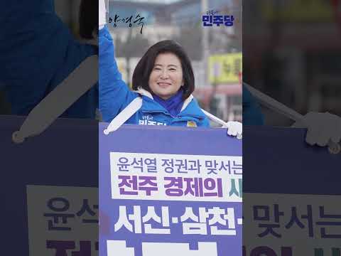 전주 시민께 간절히 호소드립니다 thumbnail