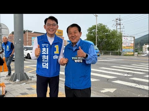 [#LIVE] 진접오남 다 모였다! 김병주, 최현덕과 힘찬 아침 인사!ㅣ연평사거리 아침인사 thumbnail