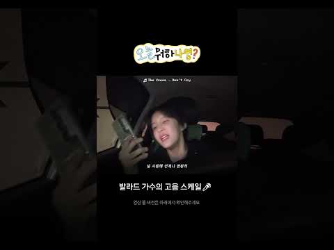 [오늘뭐하나영?] 가사 모르는 드라이브 노래방(2편) 🎤🚗 thumbnail