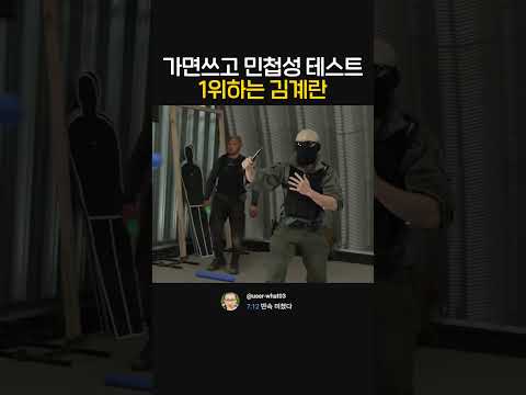 가면쓰고 민첩성 테스트 1위하는 김계란 thumbnail