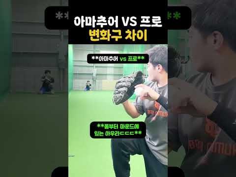 같은 공이어도 프로가 한다면?? thumbnail