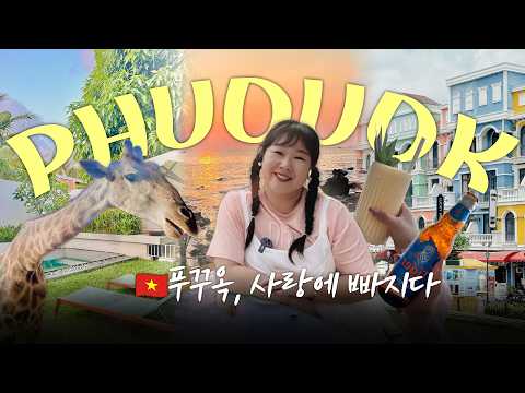 푸꾸옥 여행 코스 완벽정리💡 심포니쇼 자리부터 사파리·야시장까지 싹 다 알려줌✨ thumbnail