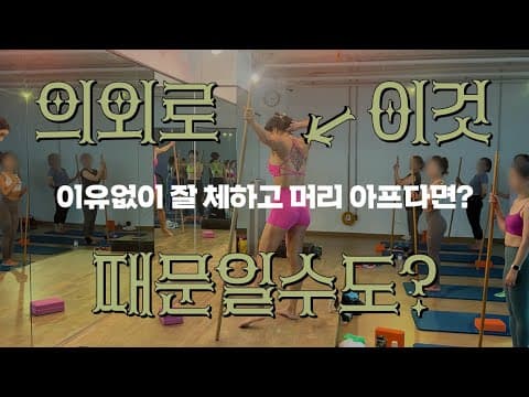 살려면해야지 / 이유없이 잘 체하고 머리 아프다? 우선, 똑바로 세워! thumbnail