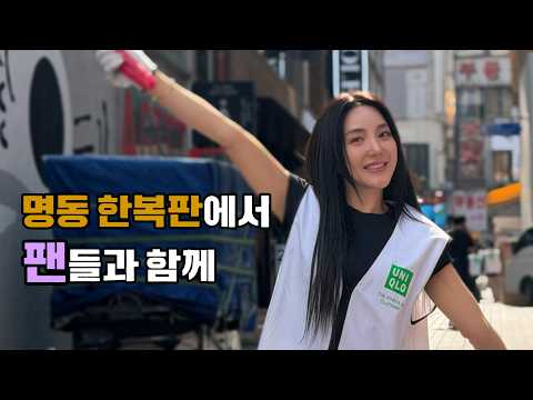 오랜만에 팬들과 함께 했어요 thumbnail