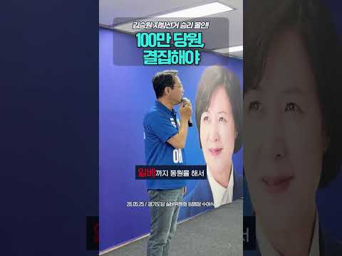 100만 당원 결집해야 thumbnail