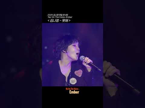 [Concert] 김나영 - 못해 thumbnail