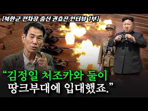 [1부] "적의 원산상륙 저지하고 항공육전대 소멸하라!" 분계선 건너 전차 부대의 비밀 thumbnail