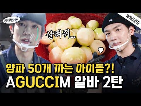 *일일알바 아구찜 2편* 양파 50개 까는 극한직업 주방 알바 체험하기!! thumbnail