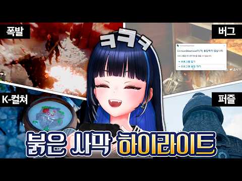붉은사막 레전드 웃긴 장면 모음 - [붉은사막 하이라이트] thumbnail