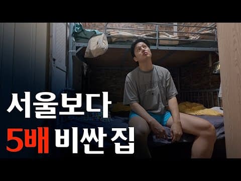 ´집값 비싸기로 소문난´ 홍콩의 부자 동네와 로컬 동네 가보기 thumbnail