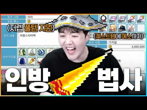 나는 인방법사가 좋다..  [메이플플래닛] thumbnail