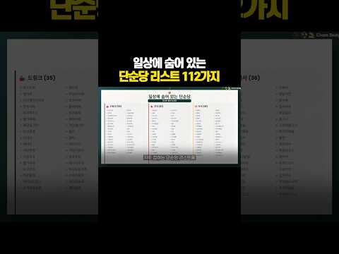 숨어 있거나 딱 봐도 단순당 리스트 112가지 thumbnail