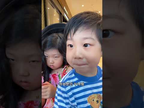 바른 말만 (?) 하는 둘째🤣 언제 안싸울까요… 세살터울 복남매 #육아 #남매 #애둘맘 thumbnail