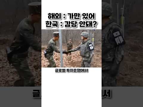 해외에서 우리나라의 통일을 바라지 않는 이유 레전드 thumbnail