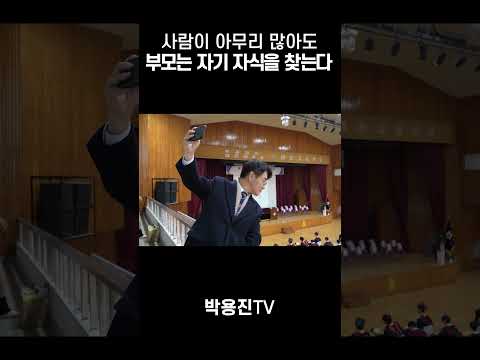 부모는 사람이 아무리 많아도 자기 자식을 찾을 수 있습니다 thumbnail