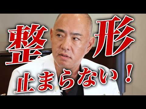 一度整形すると止まらない？【ドクターA（麻生泰）】 thumbnail