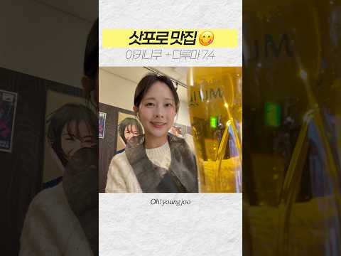 삿포로 또간집~~ 야끼니꾸 & 양고기 맛집 #shorts #삿포로 thumbnail