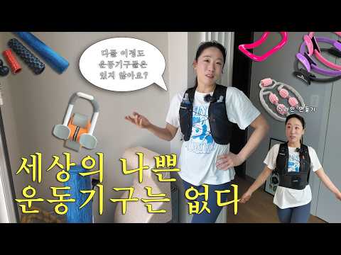 집에서 잠자고 있는 홈트 운동기구 깨워봤습니다 thumbnail