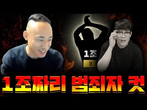 [피파4]뿌꾸형 1조짜리 범죄자 박제 thumbnail