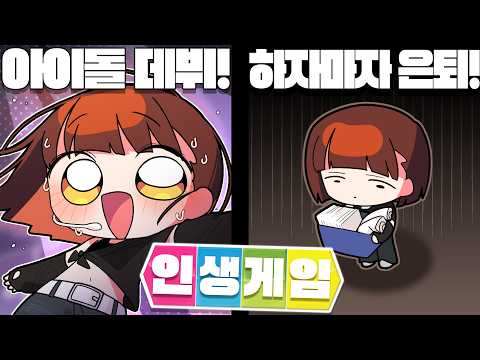 【 탬탬버린 】 - 데뷔 하자마자 회사 망해서 은퇴당했는데 이거 맞아요??? thumbnail