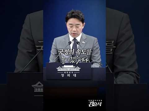 공직 역량 강화로 국정 속도🆙 thumbnail