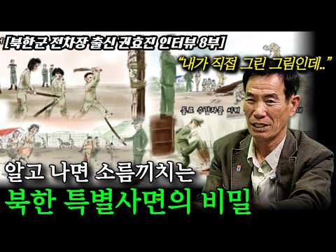 [8부] "매일 죽는 지옥에서 끝끝내 살아나왔죠. 내 시체는 북한땅엔 남기고 싶지 않아···" thumbnail