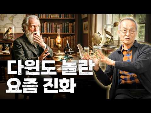 다윈도 놀랐다! 인간이 앞당긴 진화의 속도 | 벌새 부리와 30년 | 최재천의 아마존 thumbnail