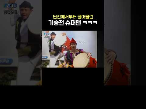 단전에서부터 끌어올린 기승전 슈퍼맨ㅋㅋㅋ thumbnail