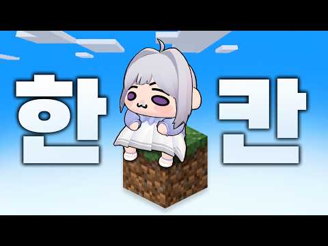 여기서 살아남으래요 thumbnail