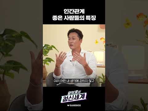 인간관계가 너무 힘들다면? #shorts thumbnail