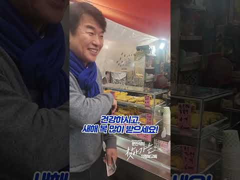 #찾아가는 #의정보고회 #중앙시장 #성정시장 #문진석 #더불어민주당 #천안 thumbnail