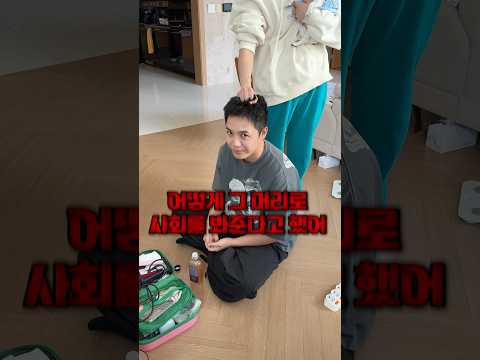 연예인인데 이 머리로 결혼식 사회 간다?미쳤냐고ㅋㅋㅋㅋㅋㅋㅋㅋ thumbnail