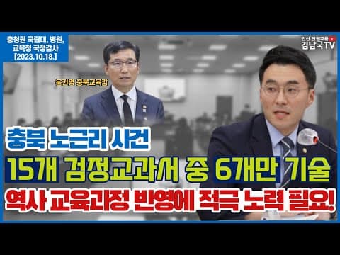 [국정감사 다시보기] 잊어서는 안 될 역사, 충북 노근리 사건! thumbnail