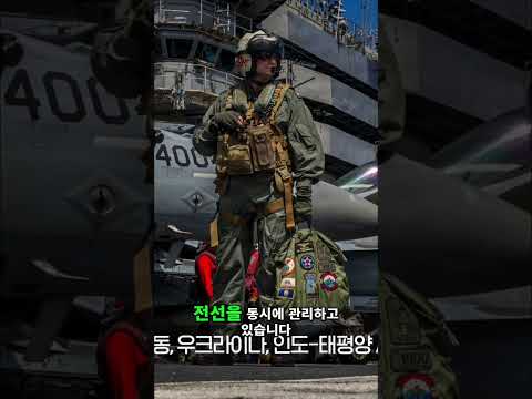 미국의 세 개 전선 관리: 자원 배분 문제 #shorts thumbnail